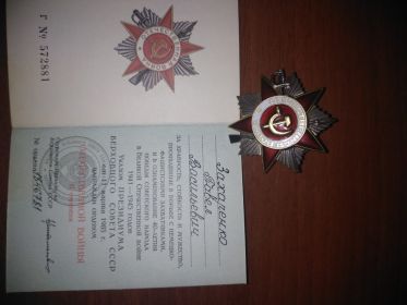 Орден Отечественной Войны II степени
