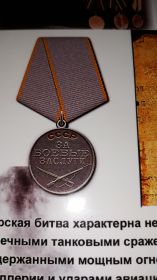Медаль За ОТВАГУ