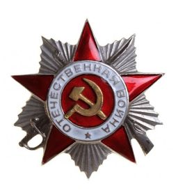 "Орлен Отечественной войны II степени"