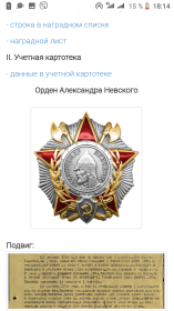 Орден Александра Невского