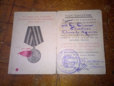 медаль "За победу над Германией в ВОВ 191-1945 гг