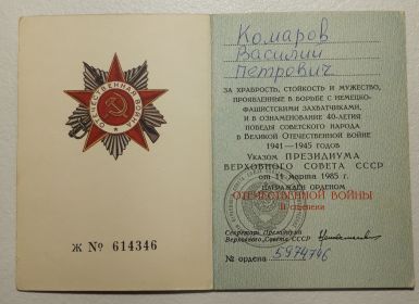 Орден "ОТЕЧЕСТВЕННОЙ ВОЙНЫ" 2 степени
