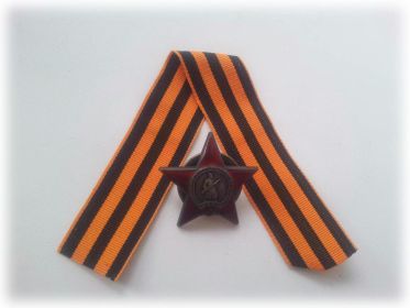 Медаль "За Отвагу" Орден Красной Звезды