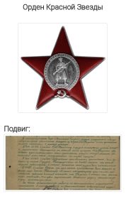 Орден "Красной Звезды"