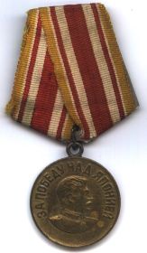 медаль "ЗА ПОБЕДУ НАД ЯПОНИЕЙ"
