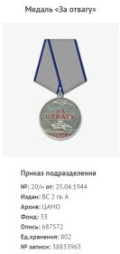 Медаль «За отвагу»