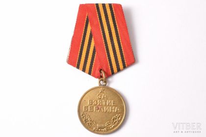 За взятие Берлина