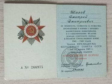 Награжден орденом "Отечественной войны II степени"