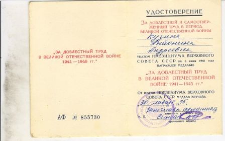 Медаль за доблестный труд в годы Великой Отечественной войны 1941-1945 г.г.