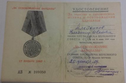 Медаль "За освобождение Варшавы"
