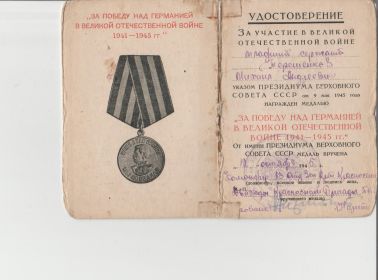 Медаль За Победу над Германией  указом Президиума Верховного Совета СССР от 9 мая 1945 года