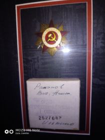 Орден Отечественной войны i степени