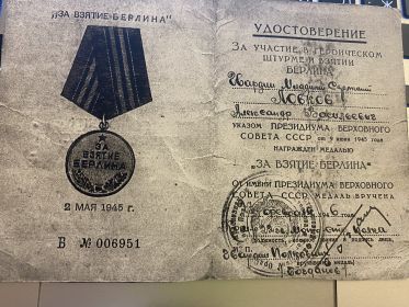 За участие в героическом штурме и взятии Берлина