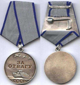 Медаль "За отвагу" (№ медали 2570522, удостоверение  А за № 056107)