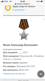 Орден Славы 111 степени, Орден Отечественной войны 1 степени