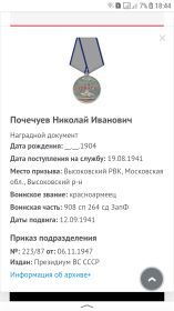 медаль "За Отвагу"