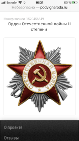 Орден Отечественной войны 2 степени