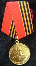 Медаль "Жукова"