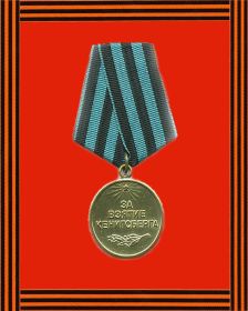 Медаль "За взятие Кенигсберга"