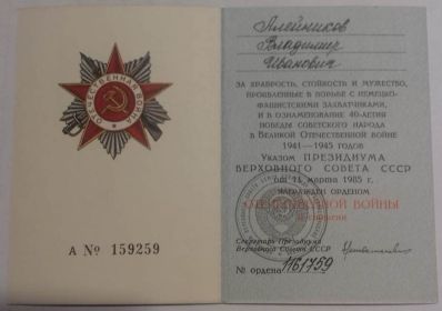 Орден "Отечественной войны II степени"