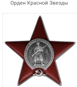 Орден Красной звезды
