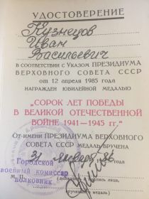 "сорок лет победы в великой отечественной войне 1941-1945 гг."