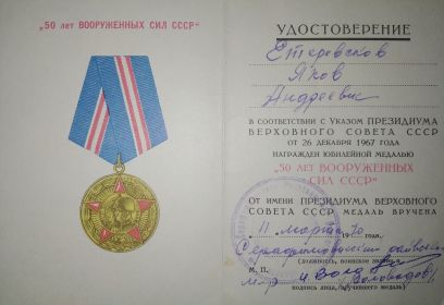 Медаль " лет Вооруженных сил СССР"