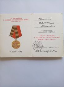 Юбилейная медаль "50 лет Победы в ВОВ"