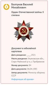 Орден Отечественной войны II степени