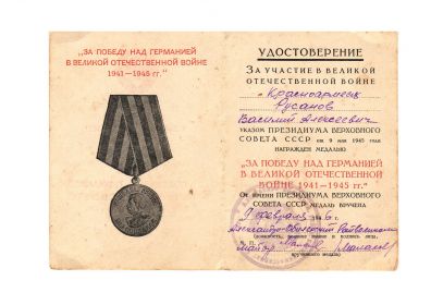 Медаль "За Победу над Германией в Великой Отечественной войне 1941-1945 гг."