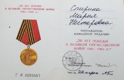 50 лет победы в Великой Отечественной войне 1941-1945