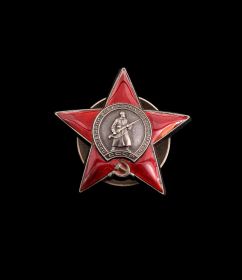 Орден "Красной звезды"