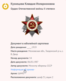 Орден Отечественной войны II степени. 06.05.1987.