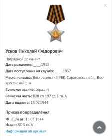 Орден славы II степени.