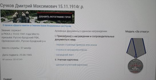 Медаль "За отвагу "