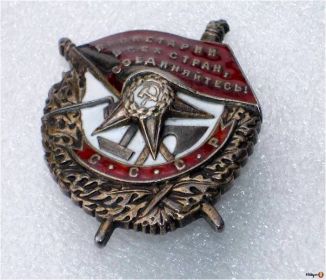 Орден Красного Знамени