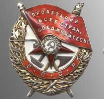 Орден «Красного Знамени»