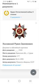 орден Великой Отечественной войны II степени