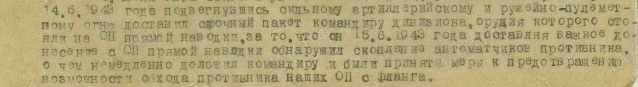 Медаль "За отвагу"1943,Медаль "За отвагу"1944,Медаль "За победу над Германией в ВОВ 1941-1945"