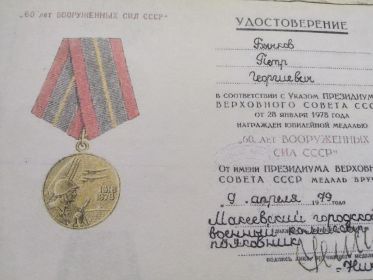 60 лет Вооружённых сил СССР
