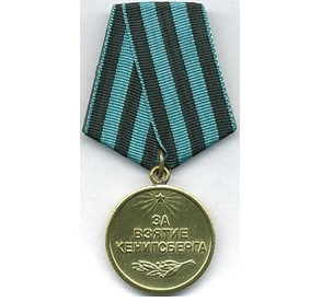 Медаль «За взятие Кёнигсберга»