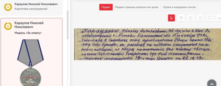 Медаль "За отвагу" (1944 г.), медаль "За победу над Германией" (1945 г.)