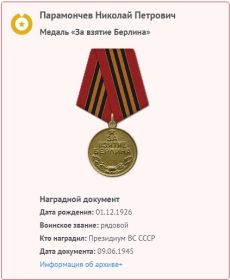 Медаль "За взятие Берлина"