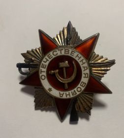 Орден Великой Отечественной войны II степени