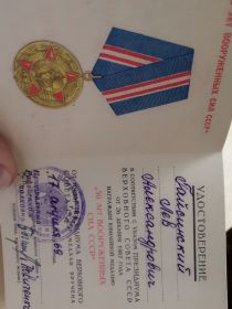 Медаль 50 лет Вооруженным силам