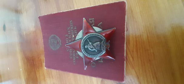 Орден "красной звезды"