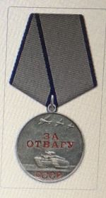 Медаль "За отвагу"