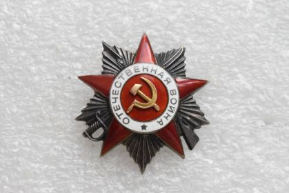 Орден *Великой Отечественной Войны*