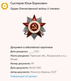 Орден Великой Отечественной войны 2 ст
