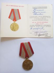 Юбилейная медаль "60 лет Вооруженных Сил СССР"